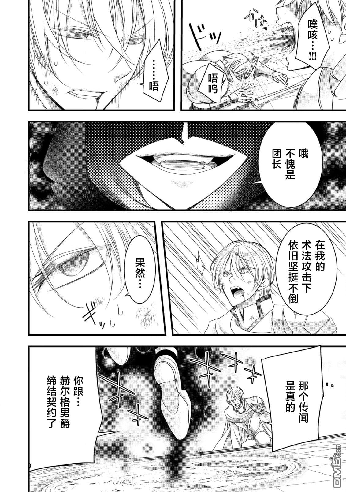 女黑手党转生为暗杀家族的伯爵千金 第4话 第9页