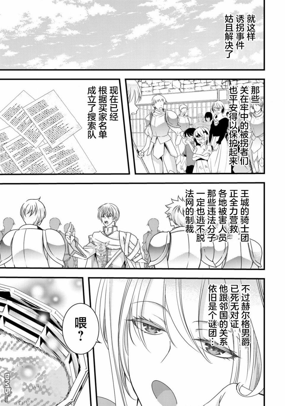 女黑手党转生为暗杀家族的伯爵千金 第5话 第10页