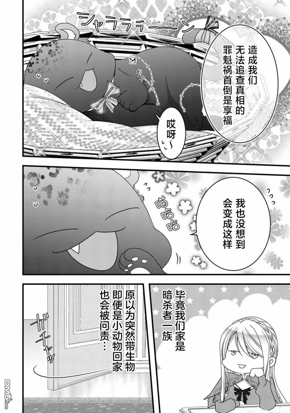 女黑手党转生为暗杀家族的伯爵千金 第5话 第11页