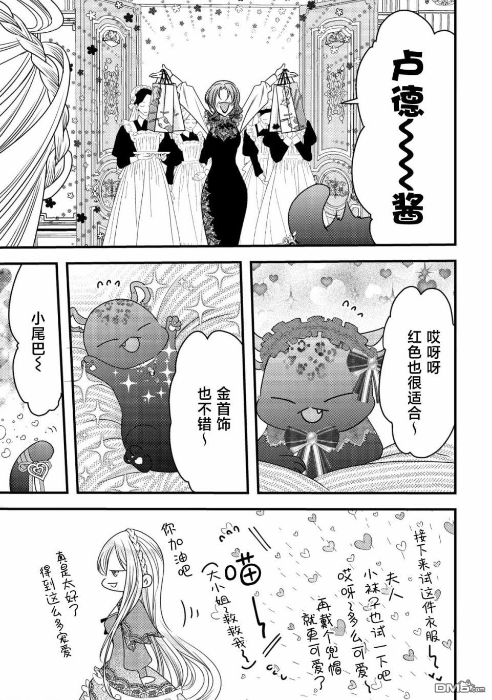 女黑手党转生为暗杀家族的伯爵千金 第5话 第12页