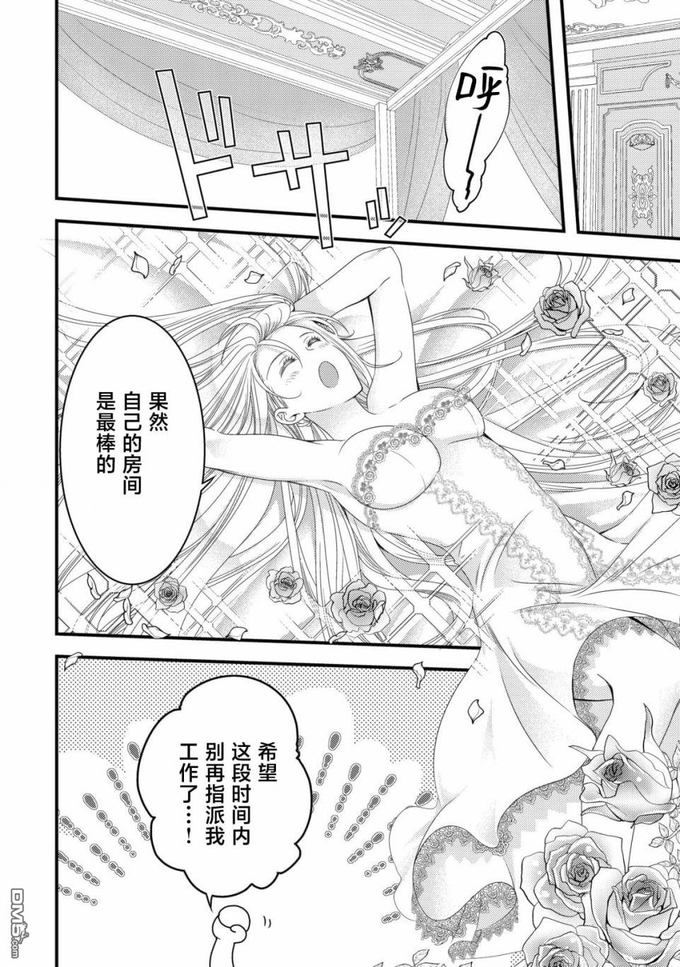 女黑手党转生为暗杀家族的伯爵千金 第5话 第13页