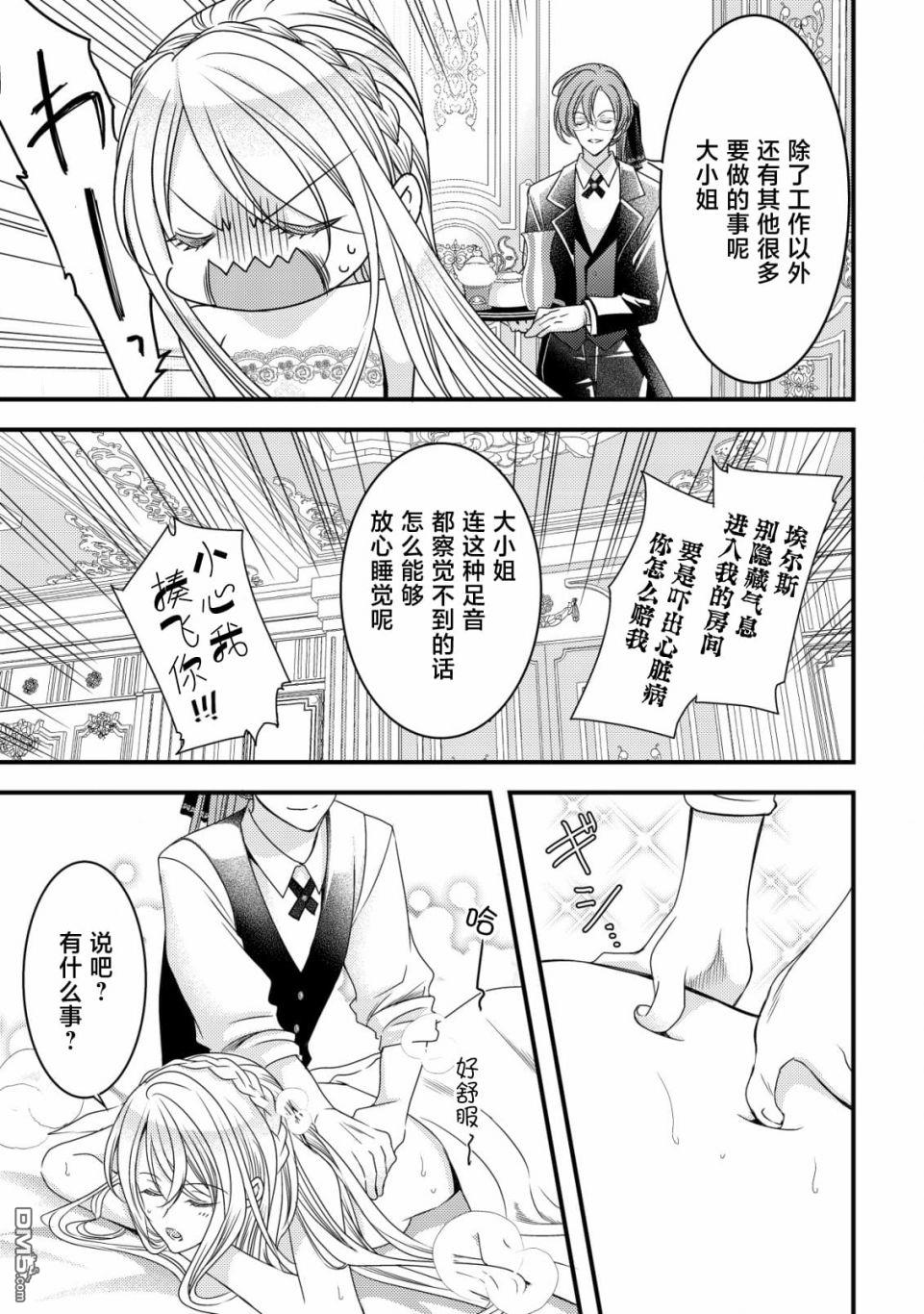 女黑手党转生为暗杀家族的伯爵千金 第5话 第14页