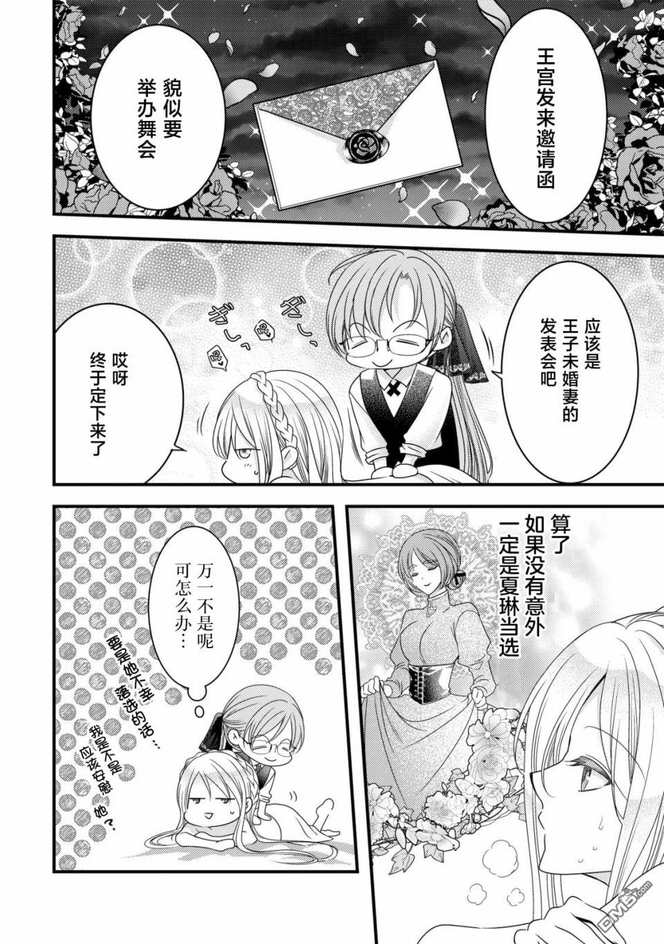 女黑手党转生为暗杀家族的伯爵千金 第5话 第15页