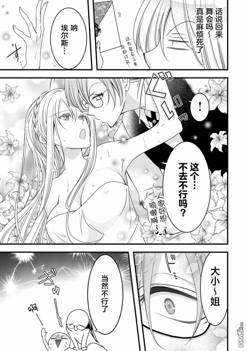 女黑手党转生为暗杀家族的伯爵千金 第5话 第16页