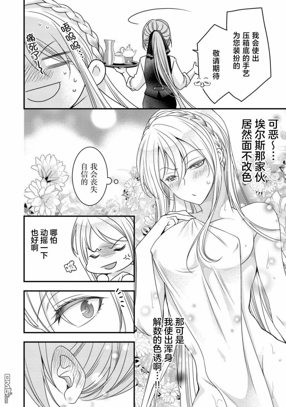 女黑手党转生为暗杀家族的伯爵千金 第5话 第17页