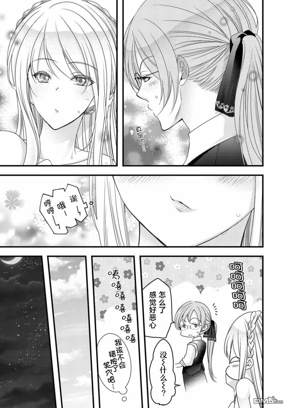 女黑手党转生为暗杀家族的伯爵千金 第5话 第18页