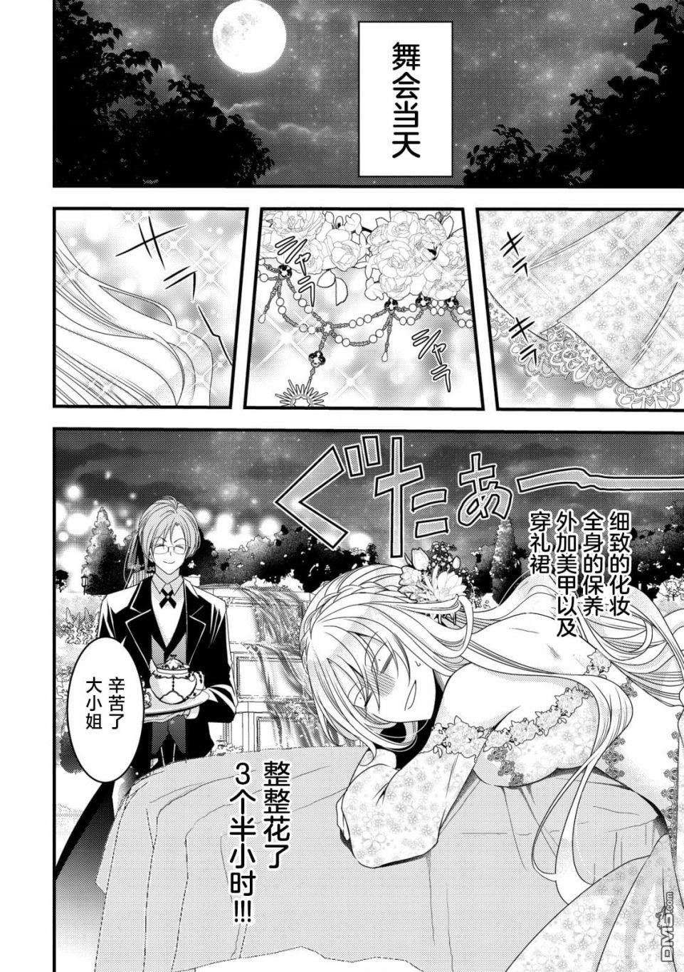 女黑手党转生为暗杀家族的伯爵千金 第5话 第19页