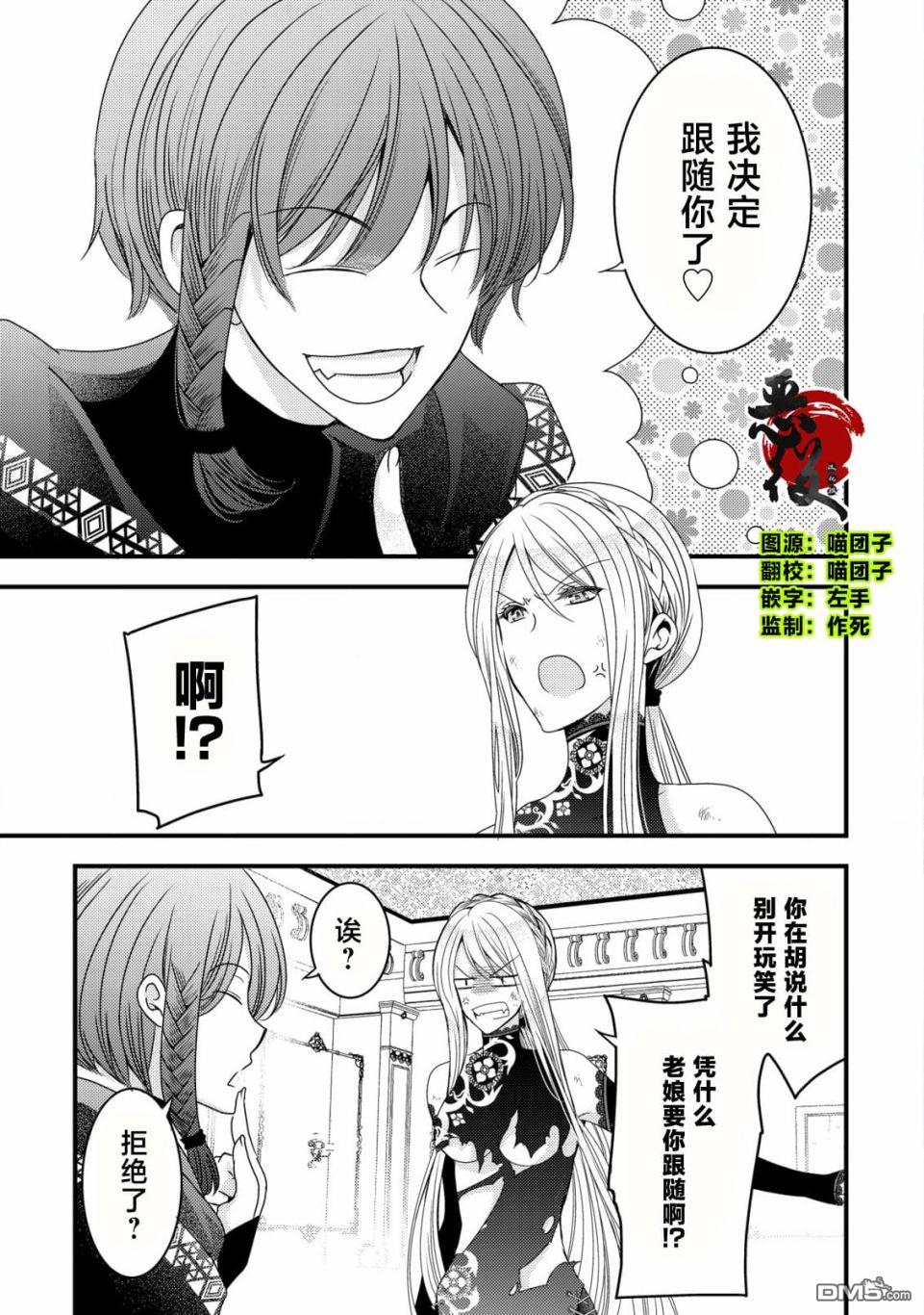 女黑手党转生为暗杀家族的伯爵千金 第5话 第2页