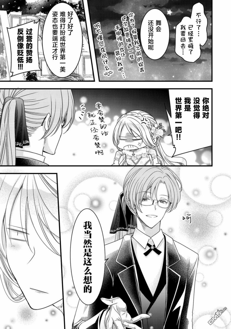 女黑手党转生为暗杀家族的伯爵千金 第5话 第20页