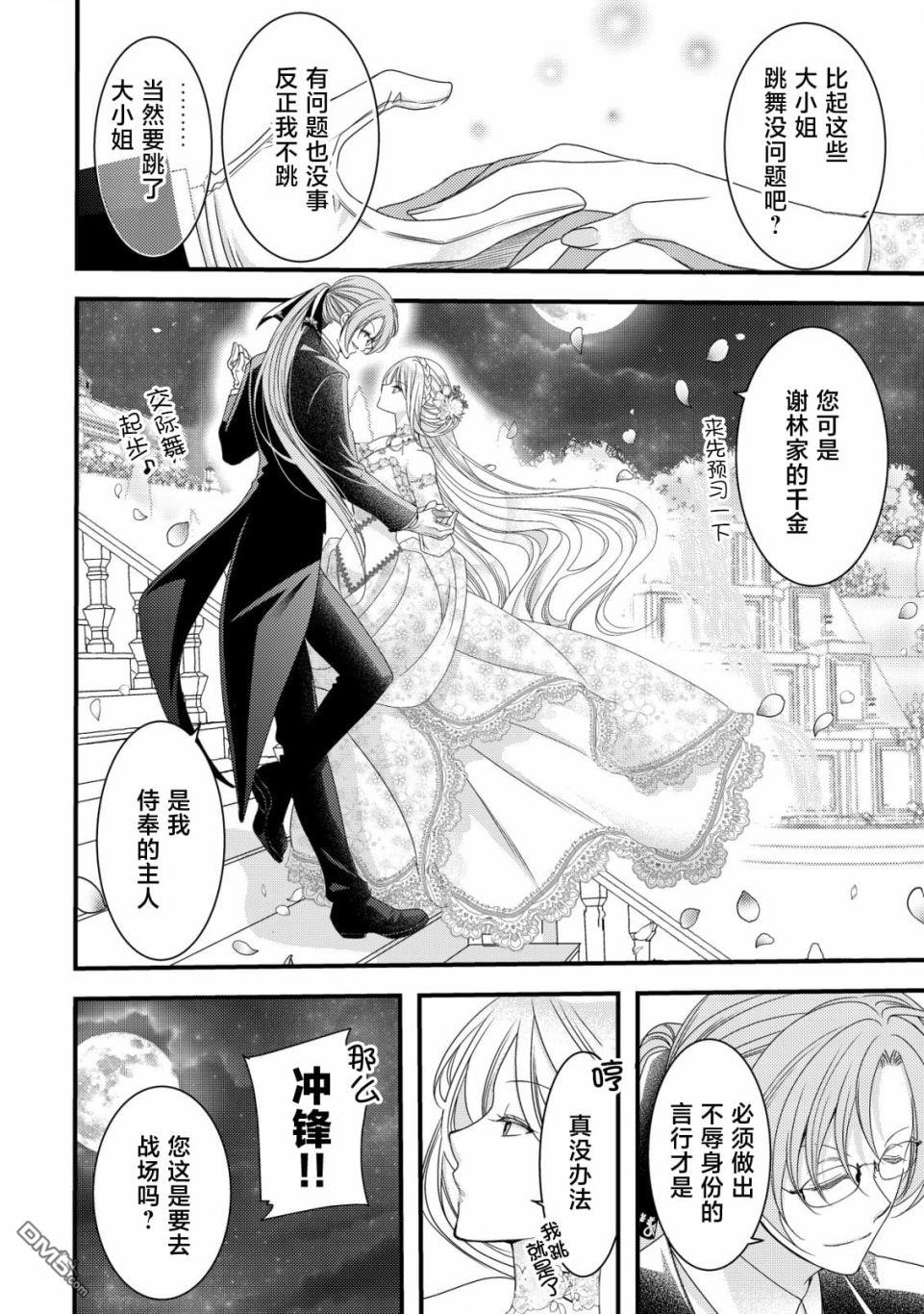 女黑手党转生为暗杀家族的伯爵千金 第5话 第21页