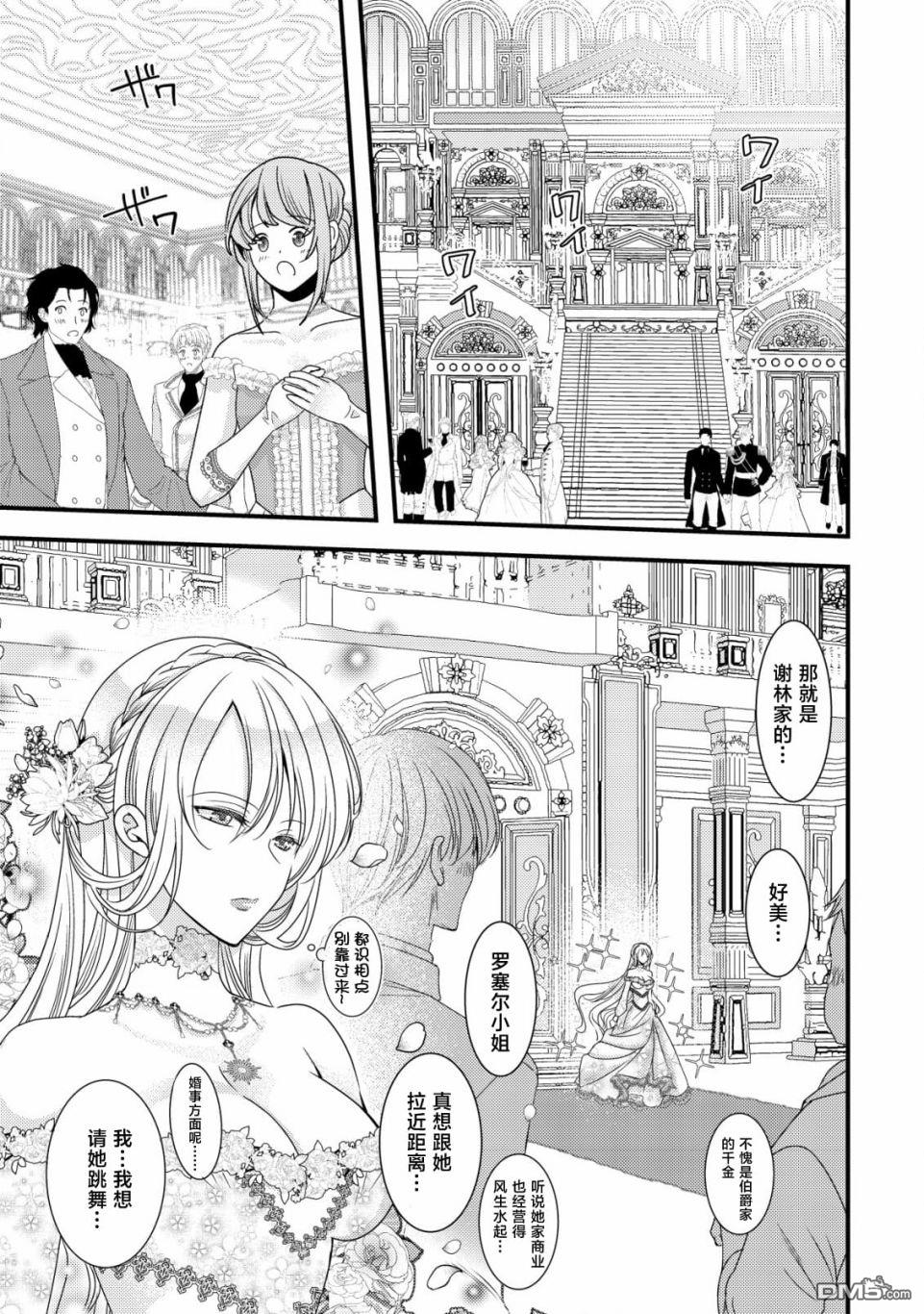 女黑手党转生为暗杀家族的伯爵千金 第5话 第22页