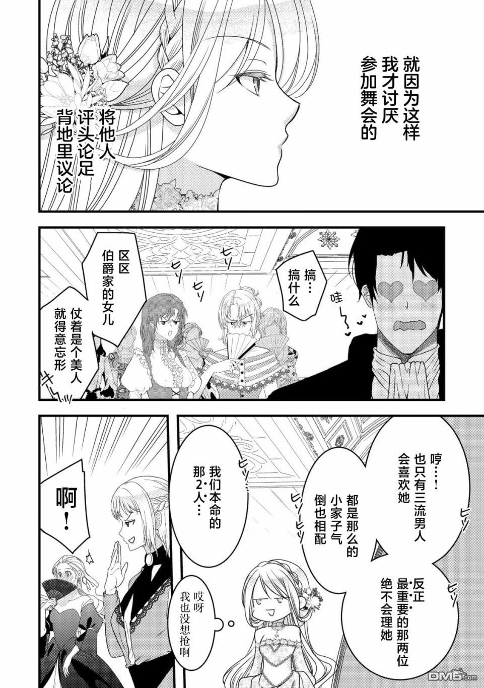 女黑手党转生为暗杀家族的伯爵千金 第5话 第23页