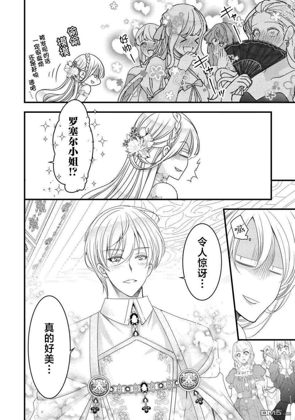 女黑手党转生为暗杀家族的伯爵千金 第5话 第25页