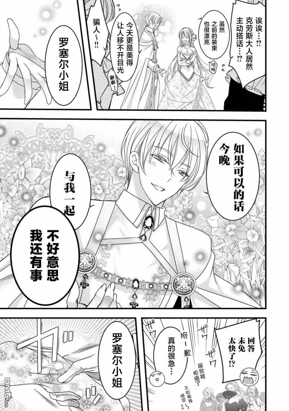 女黑手党转生为暗杀家族的伯爵千金 第5话 第26页