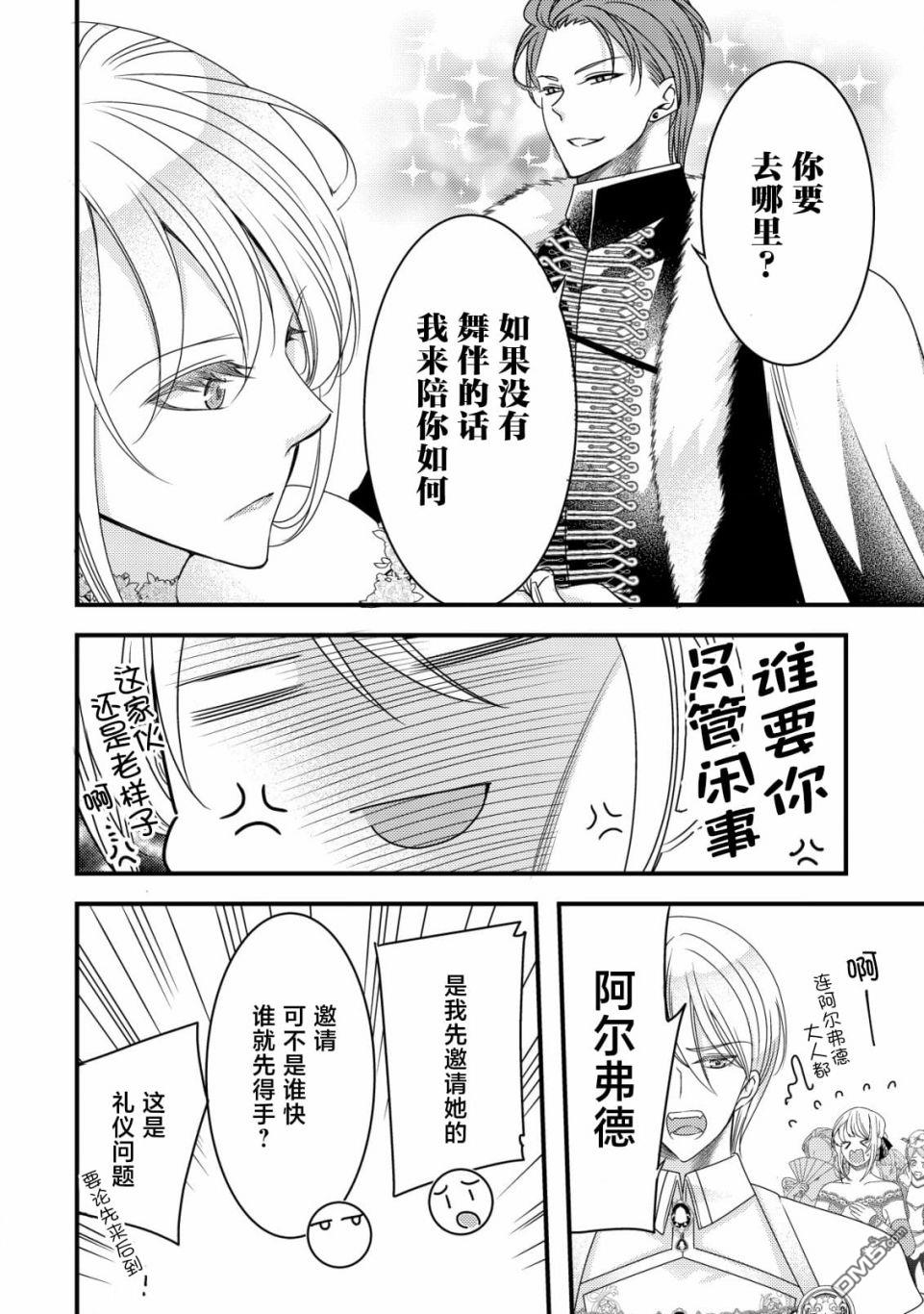 女黑手党转生为暗杀家族的伯爵千金 第5话 第27页