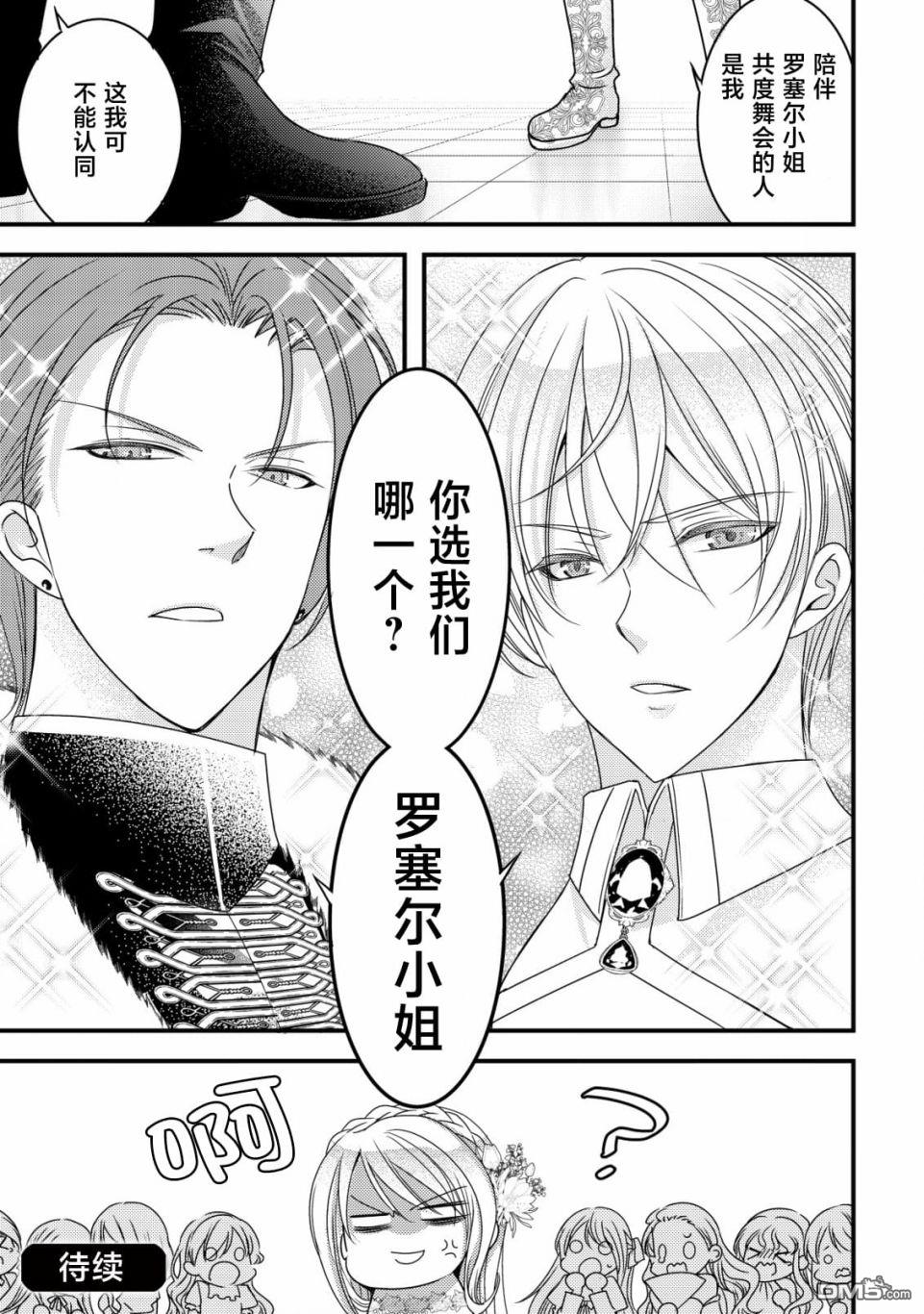 女黑手党转生为暗杀家族的伯爵千金 第5话 第28页