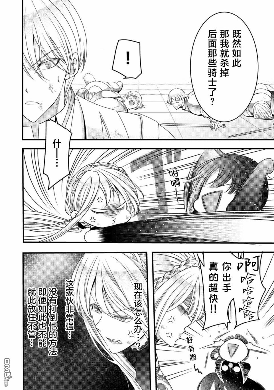 女黑手党转生为暗杀家族的伯爵千金 第5话 第3页