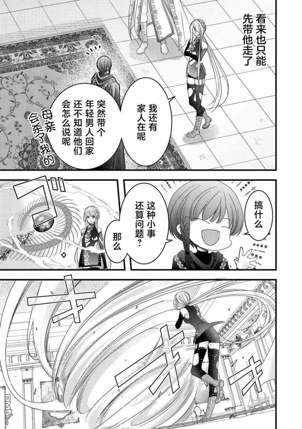 女黑手党转生为暗杀家族的伯爵千金 第5话 第4页