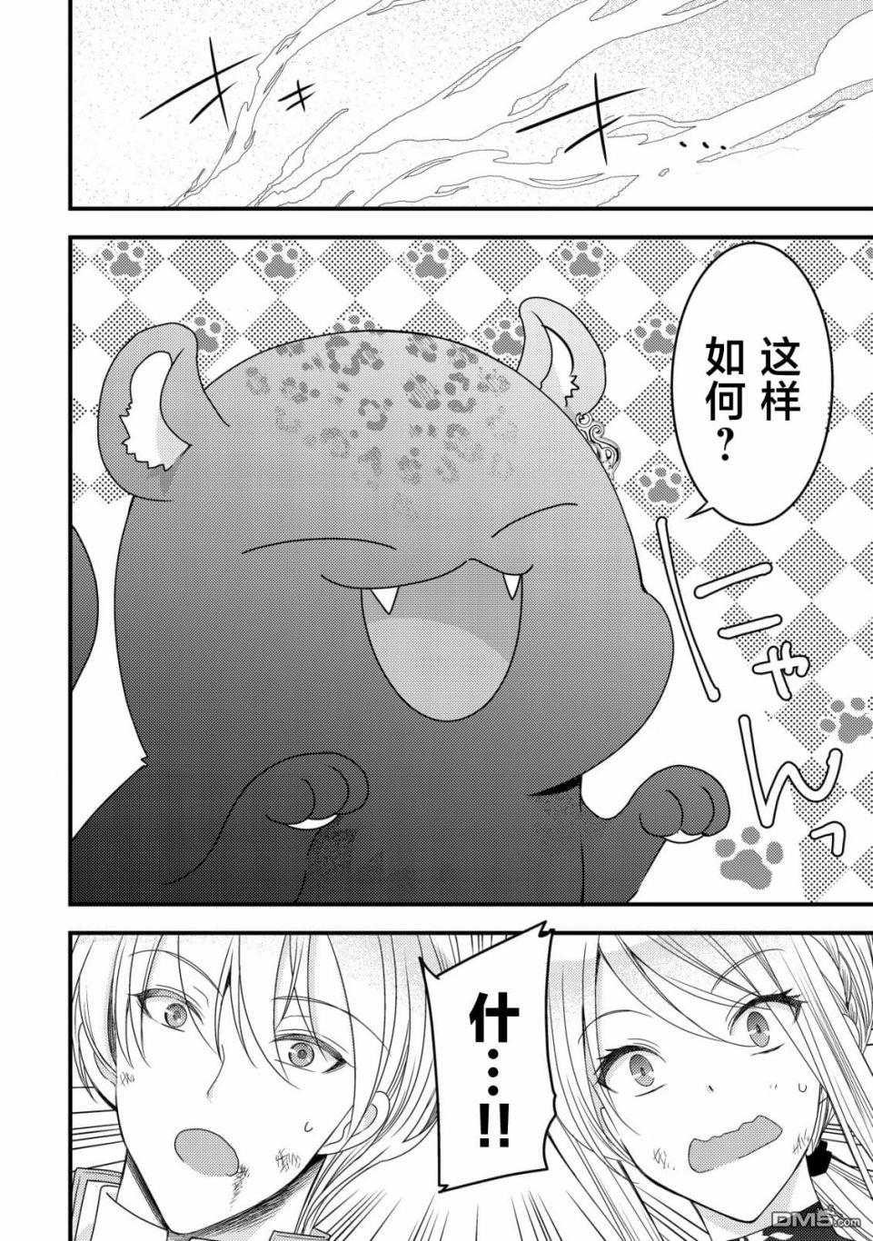 女黑手党转生为暗杀家族的伯爵千金 第5话 第5页