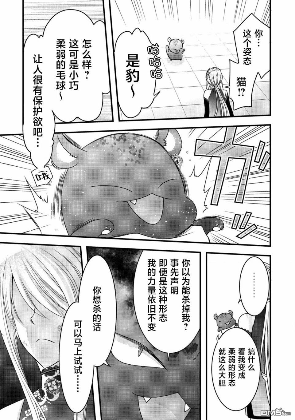 女黑手党转生为暗杀家族的伯爵千金 第5话 第6页
