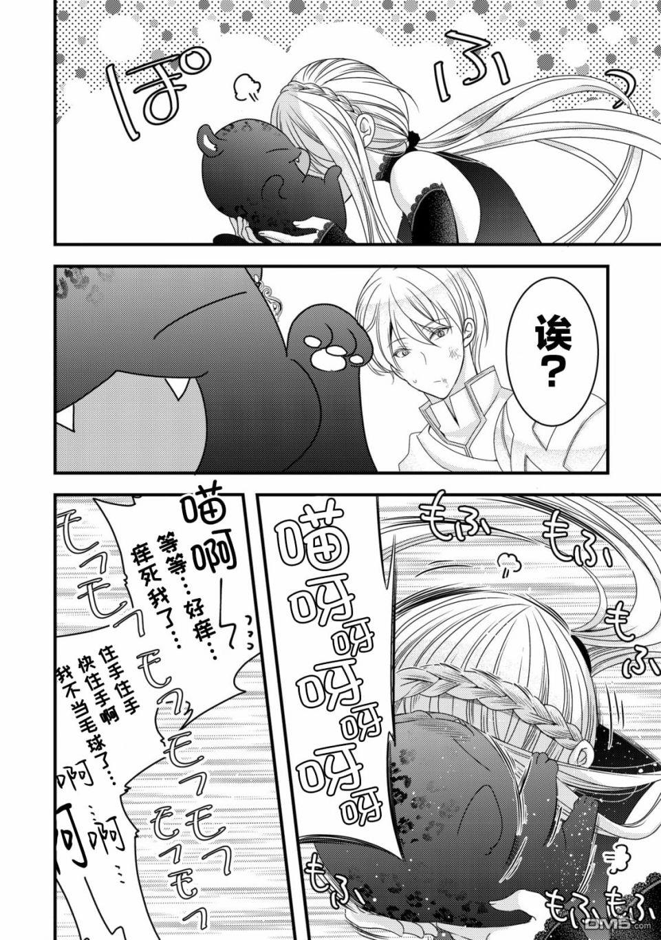 女黑手党转生为暗杀家族的伯爵千金 第5话 第7页