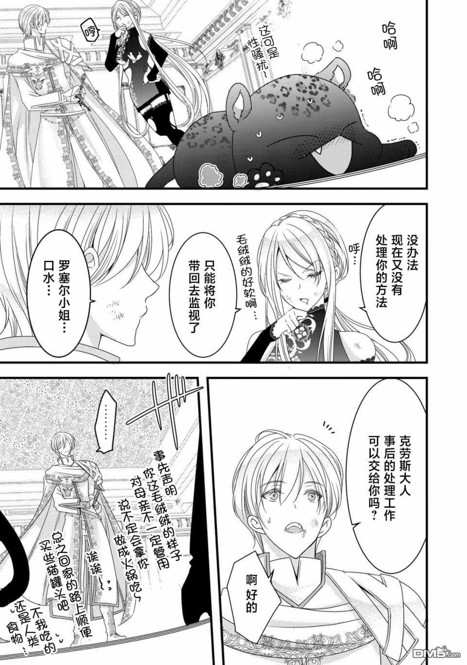 女黑手党转生为暗杀家族的伯爵千金 第5话 第8页