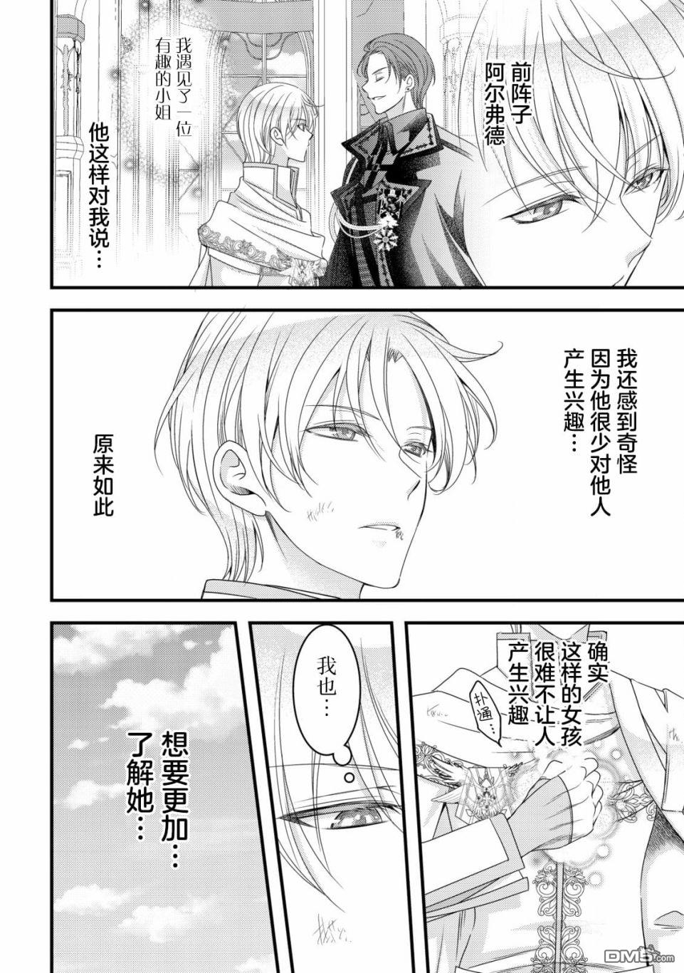 女黑手党转生为暗杀家族的伯爵千金 第5话 第9页