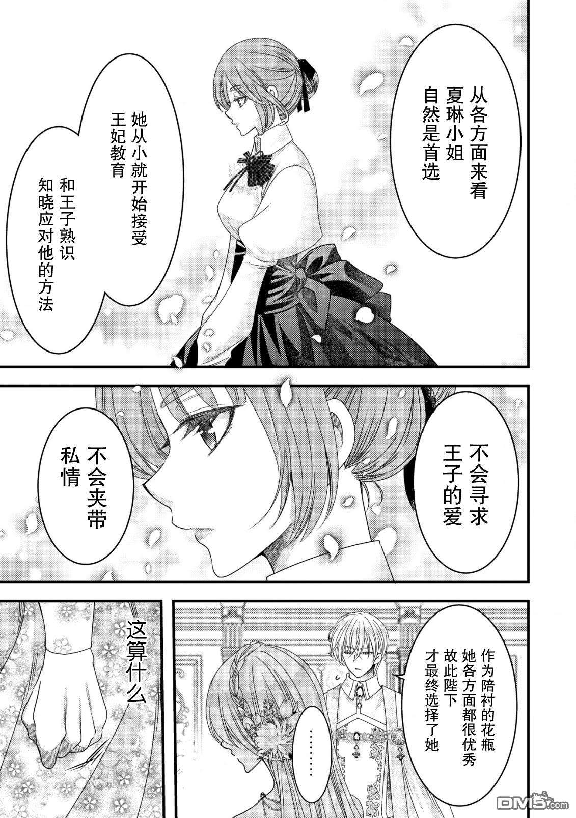 女黑手党转生为暗杀家族的伯爵千金 第6话 第10页