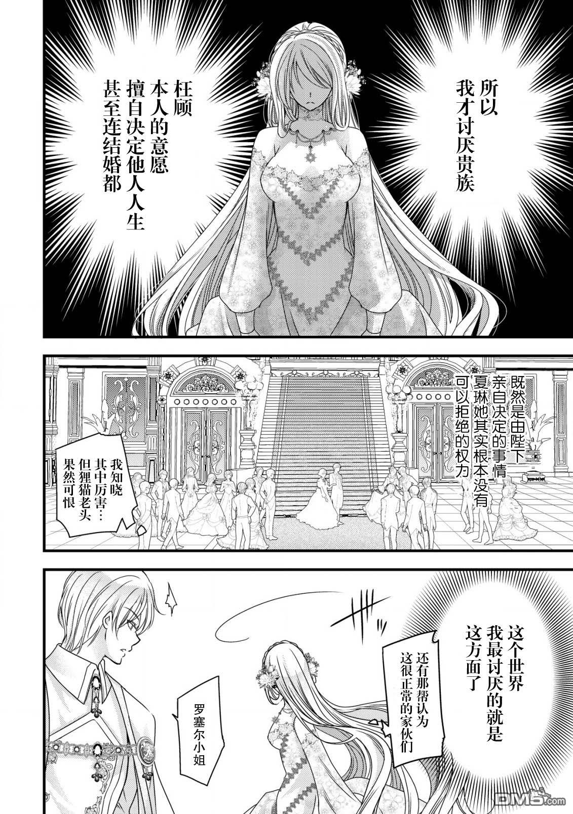 女黑手党转生为暗杀家族的伯爵千金 第6话 第11页