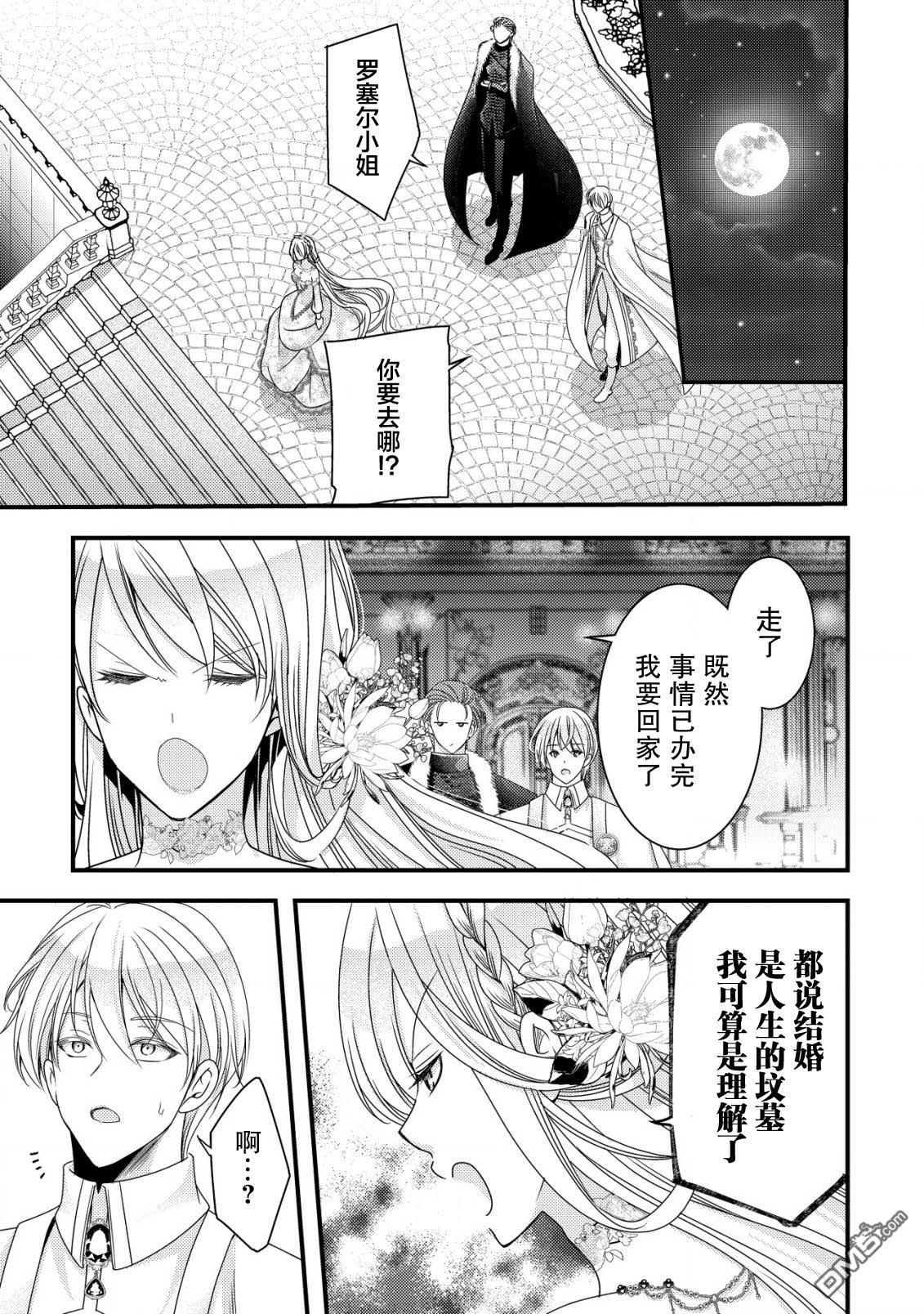 女黑手党转生为暗杀家族的伯爵千金 第6话 第12页