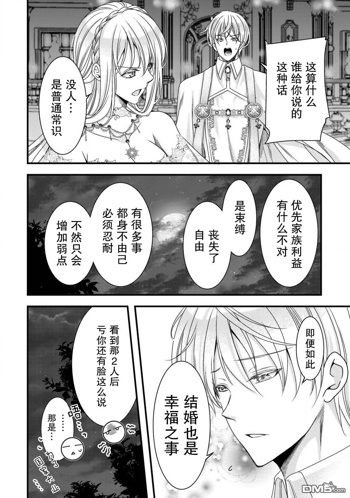 女黑手党转生为暗杀家族的伯爵千金 第6话 第13页