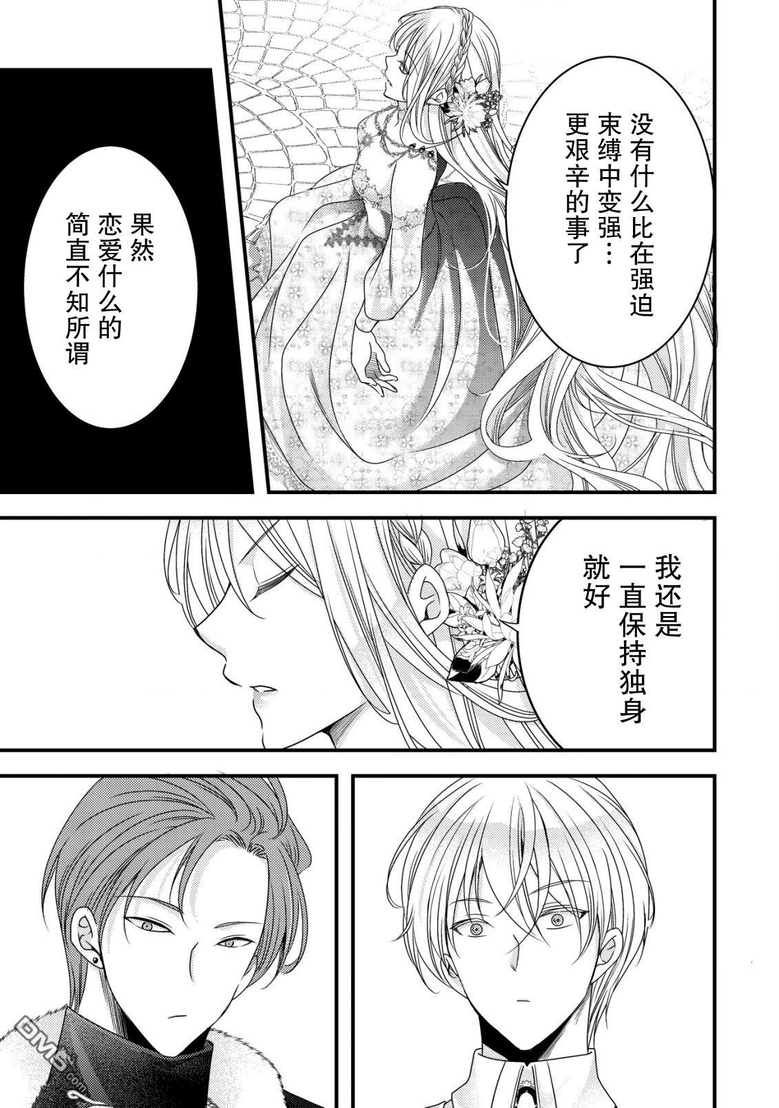女黑手党转生为暗杀家族的伯爵千金 第6话 第14页
