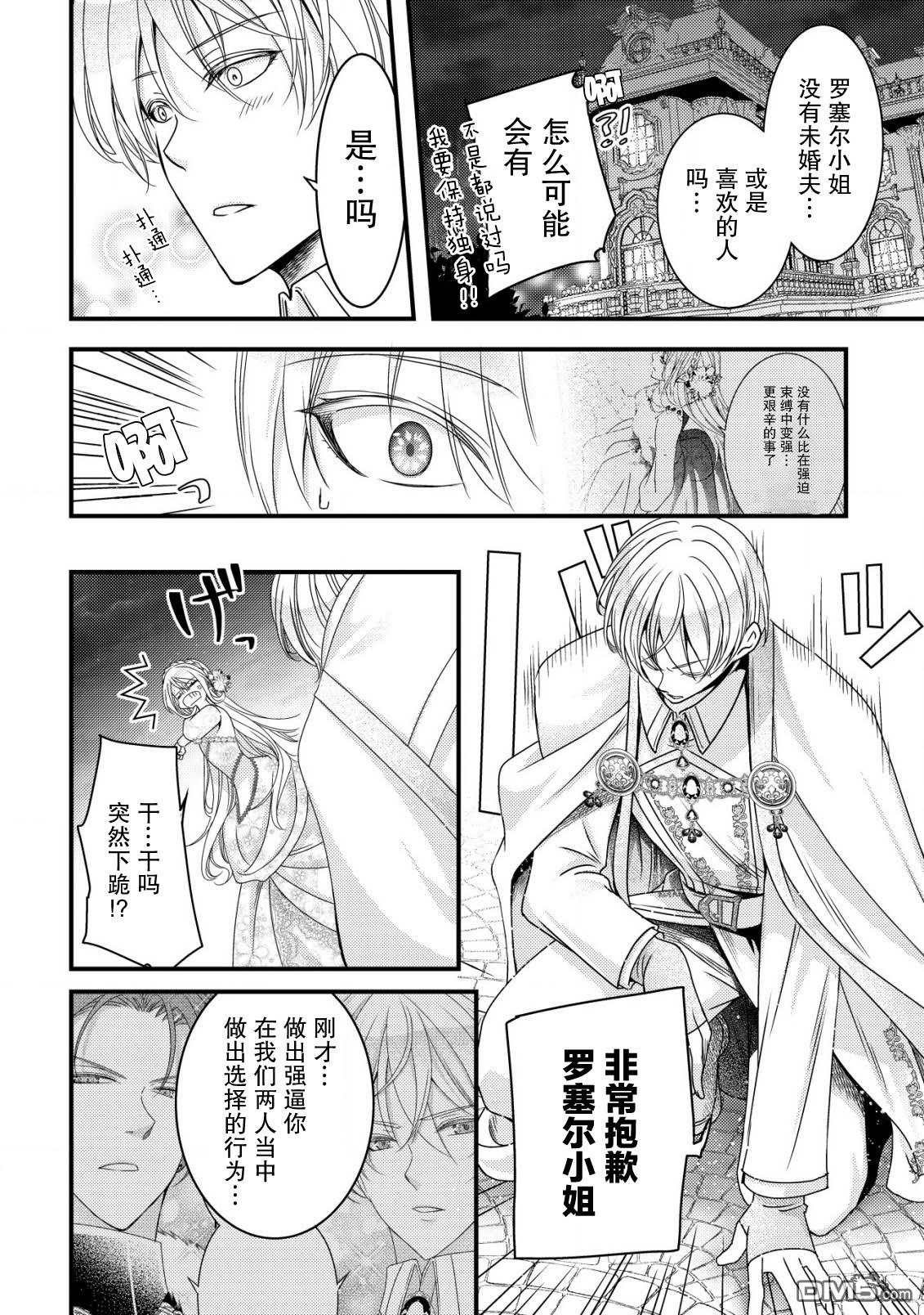 女黑手党转生为暗杀家族的伯爵千金 第6话 第15页