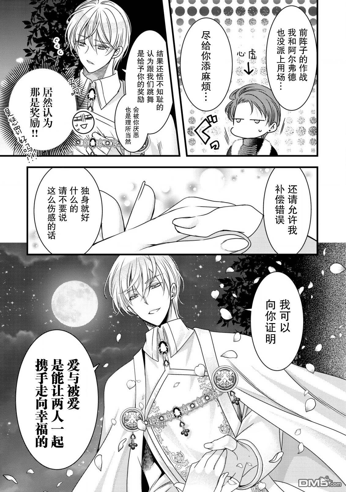 女黑手党转生为暗杀家族的伯爵千金 第6话 第16页