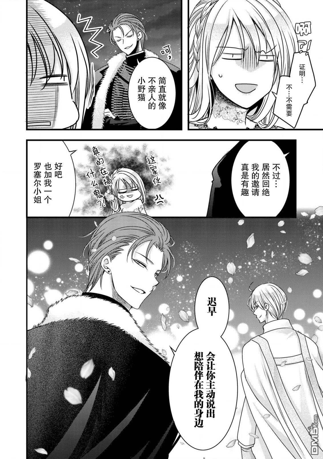 女黑手党转生为暗杀家族的伯爵千金 第6话 第17页