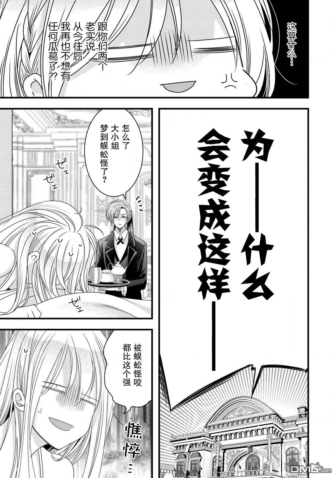 女黑手党转生为暗杀家族的伯爵千金 第6话 第18页
