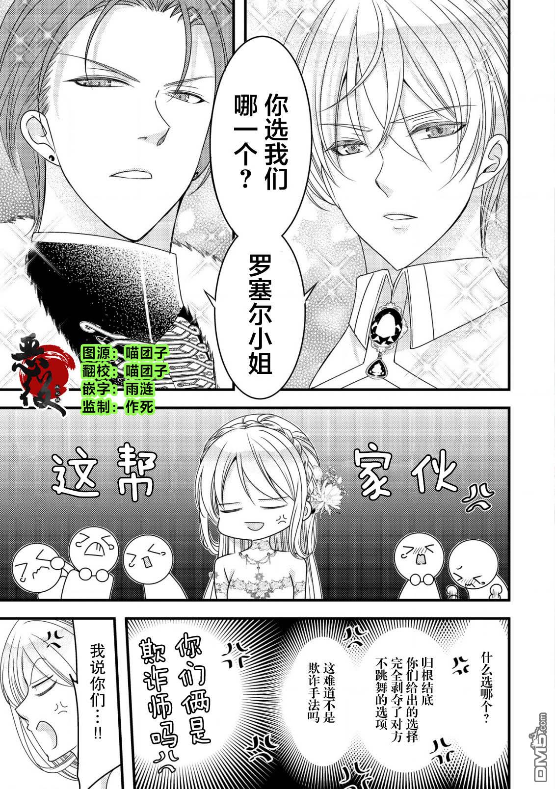 女黑手党转生为暗杀家族的伯爵千金 第6话 第2页