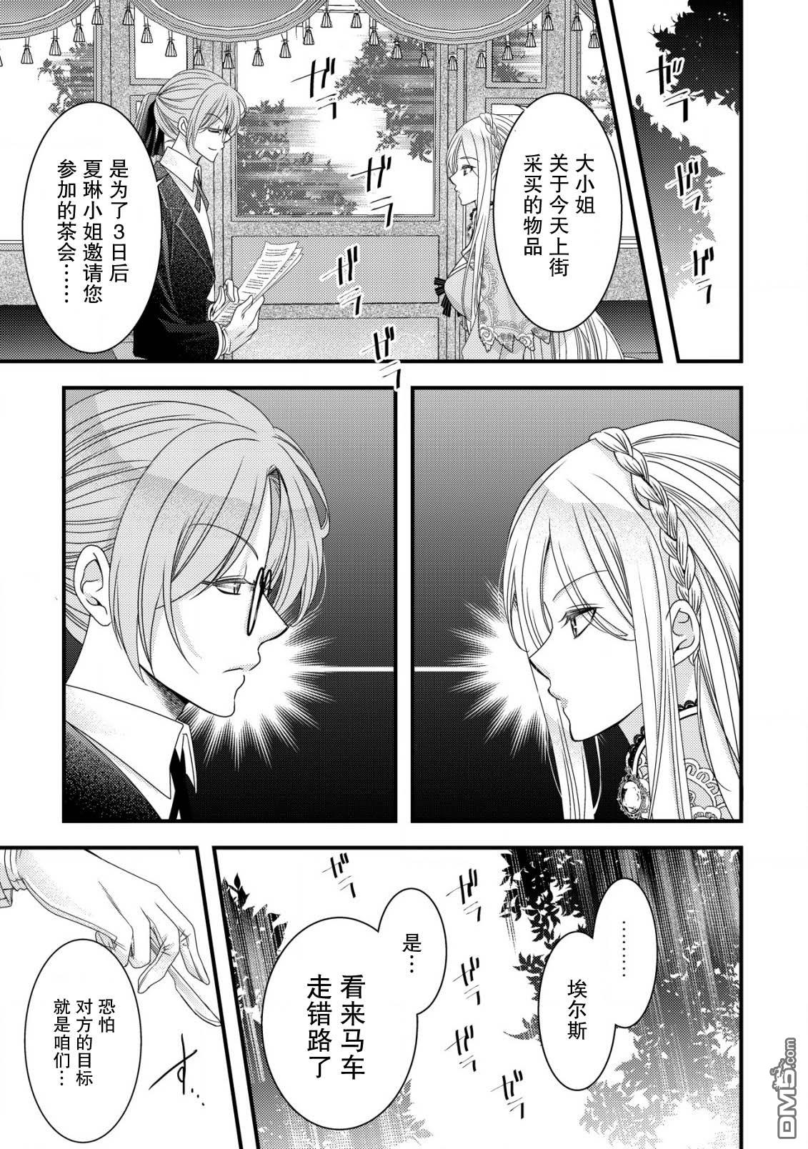 女黑手党转生为暗杀家族的伯爵千金 第6话 第20页