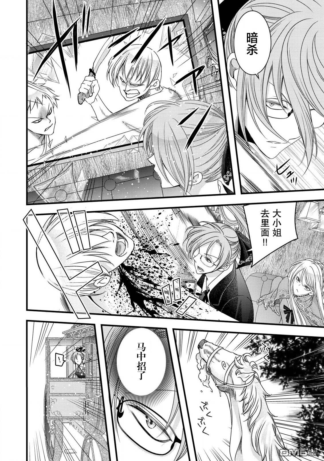 女黑手党转生为暗杀家族的伯爵千金 第6话 第21页