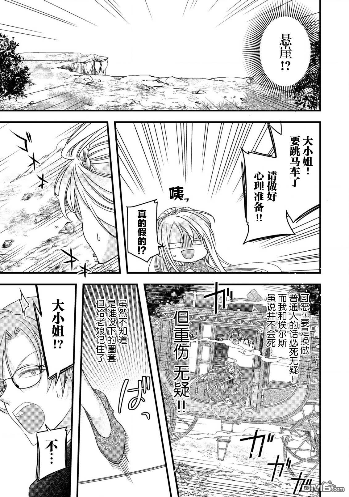 女黑手党转生为暗杀家族的伯爵千金 第6话 第22页