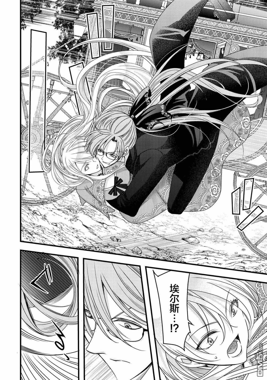 女黑手党转生为暗杀家族的伯爵千金 第6话 第23页