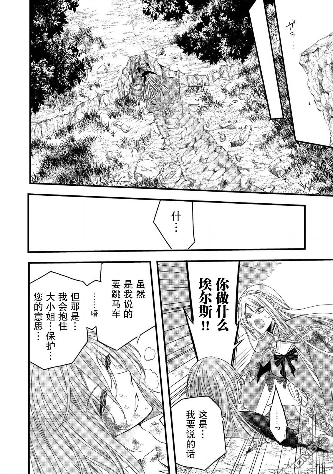 女黑手党转生为暗杀家族的伯爵千金 第6话 第25页
