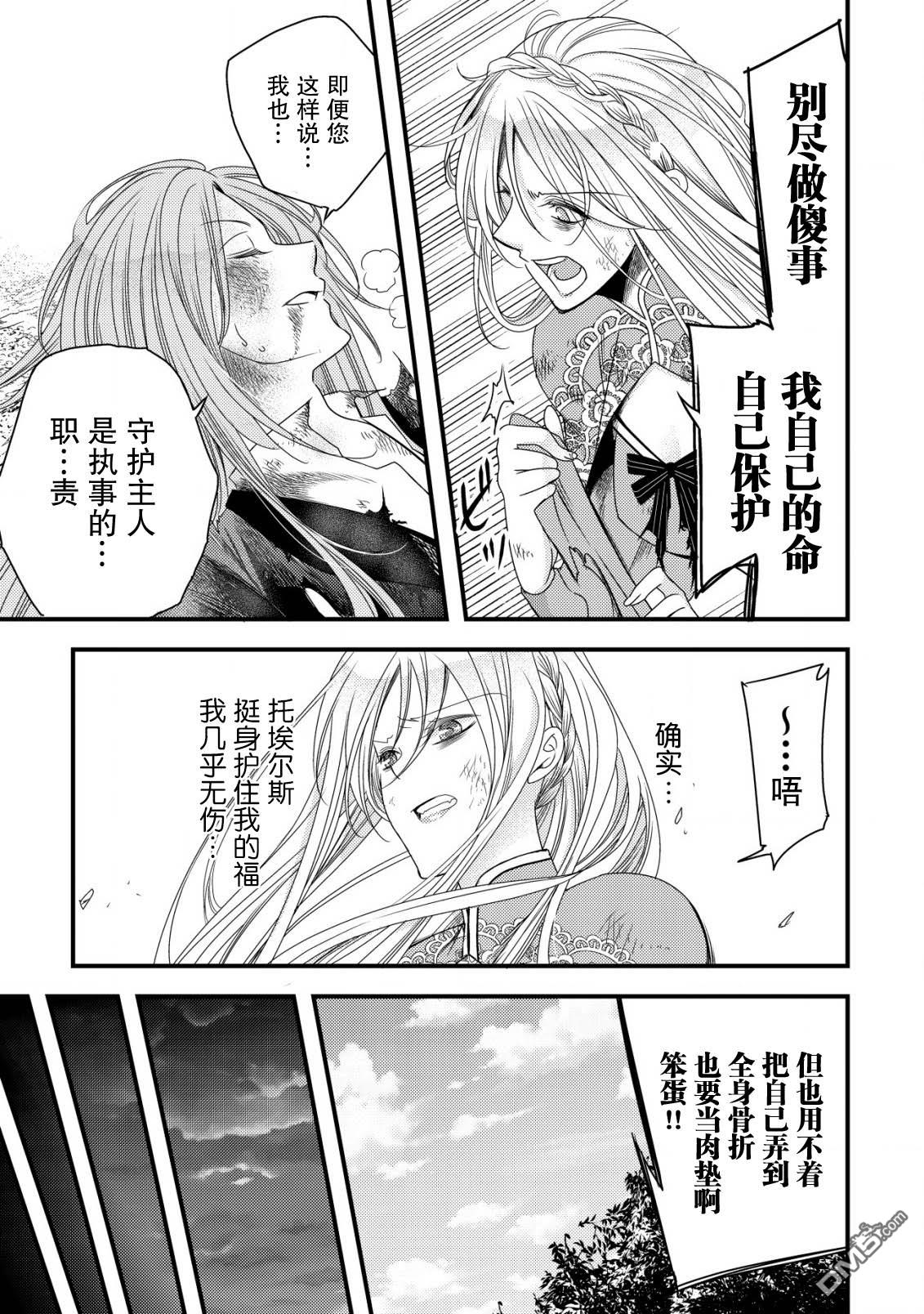 女黑手党转生为暗杀家族的伯爵千金 第6话 第26页