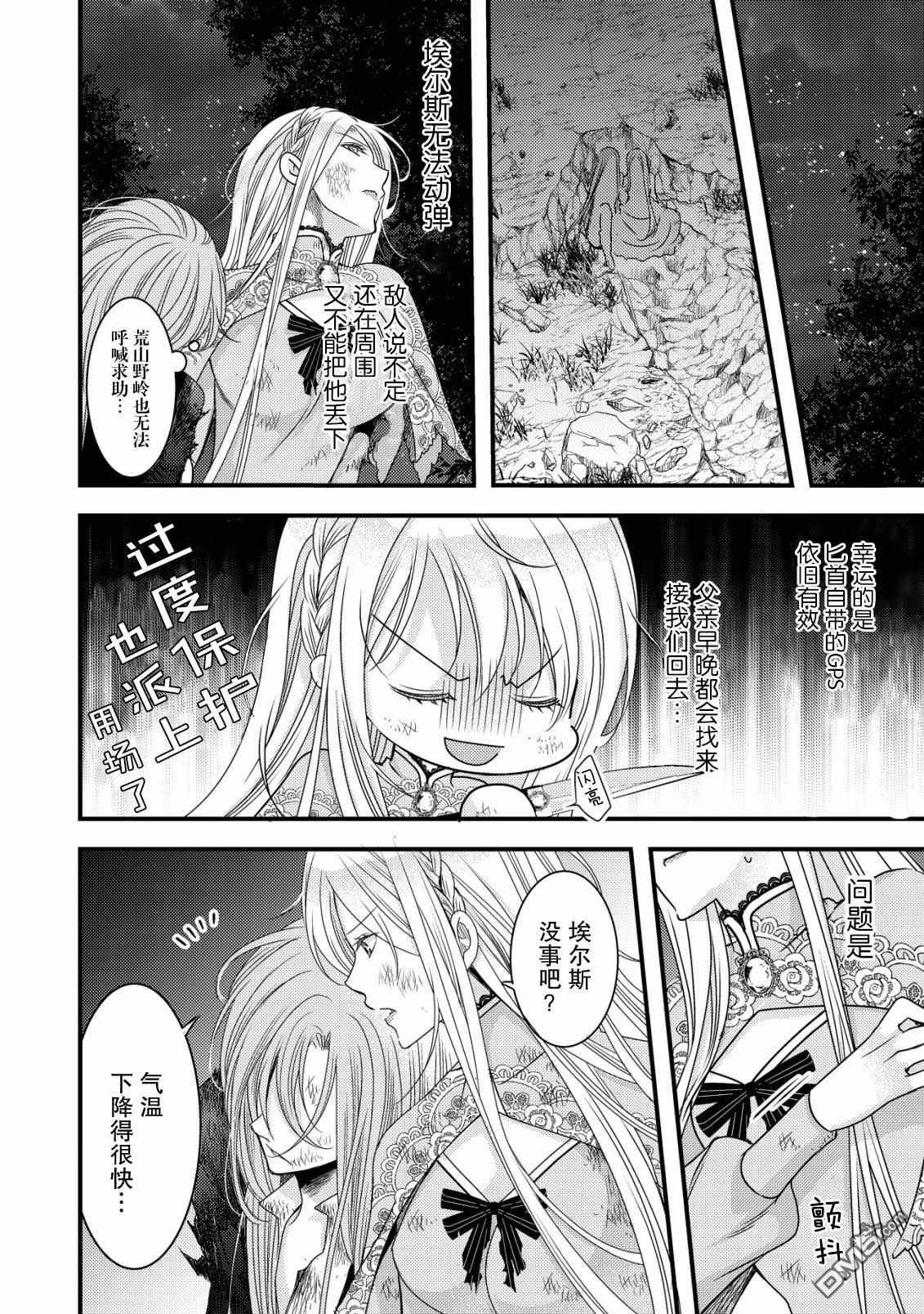 女黑手党转生为暗杀家族的伯爵千金 第6话 第27页