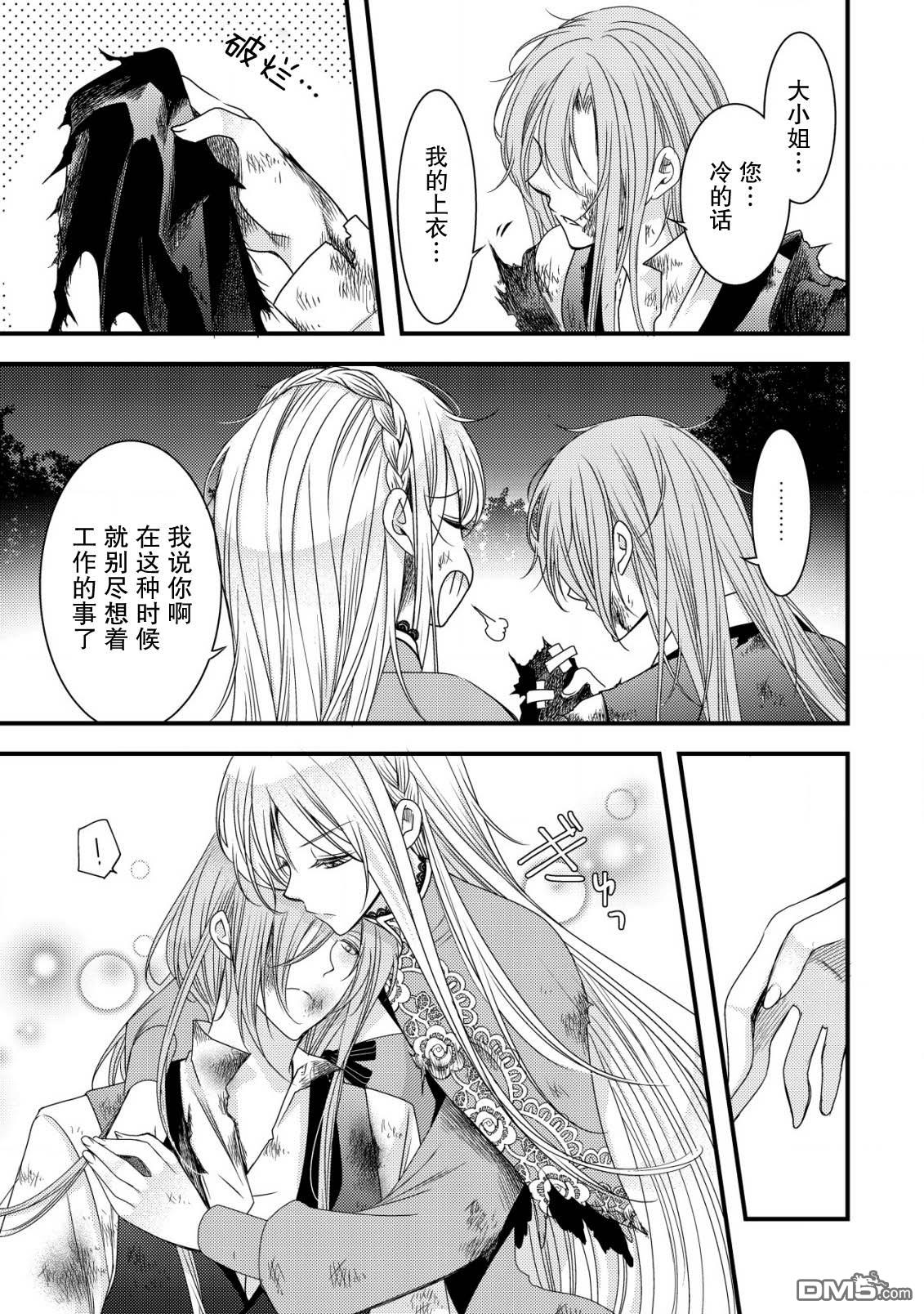 女黑手党转生为暗杀家族的伯爵千金 第6话 第28页