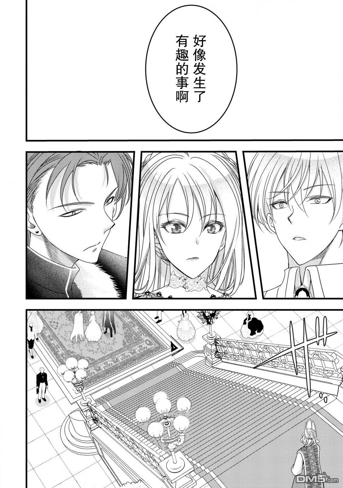 女黑手党转生为暗杀家族的伯爵千金 第6话 第3页