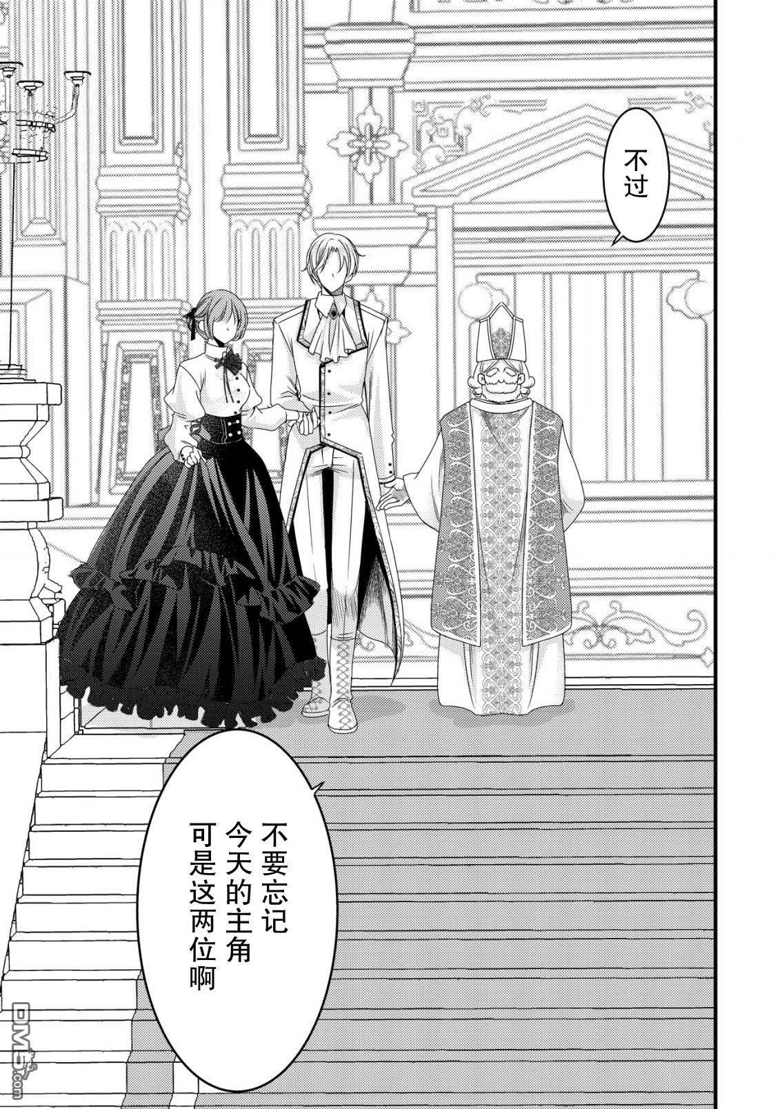女黑手党转生为暗杀家族的伯爵千金 第6话 第4页