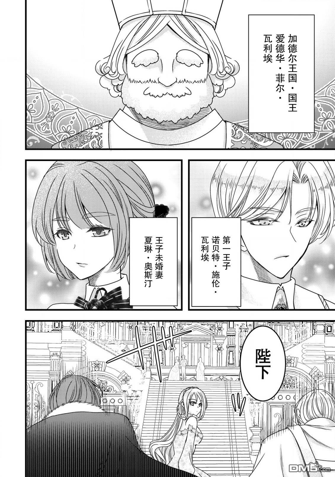 女黑手党转生为暗杀家族的伯爵千金 第6话 第5页