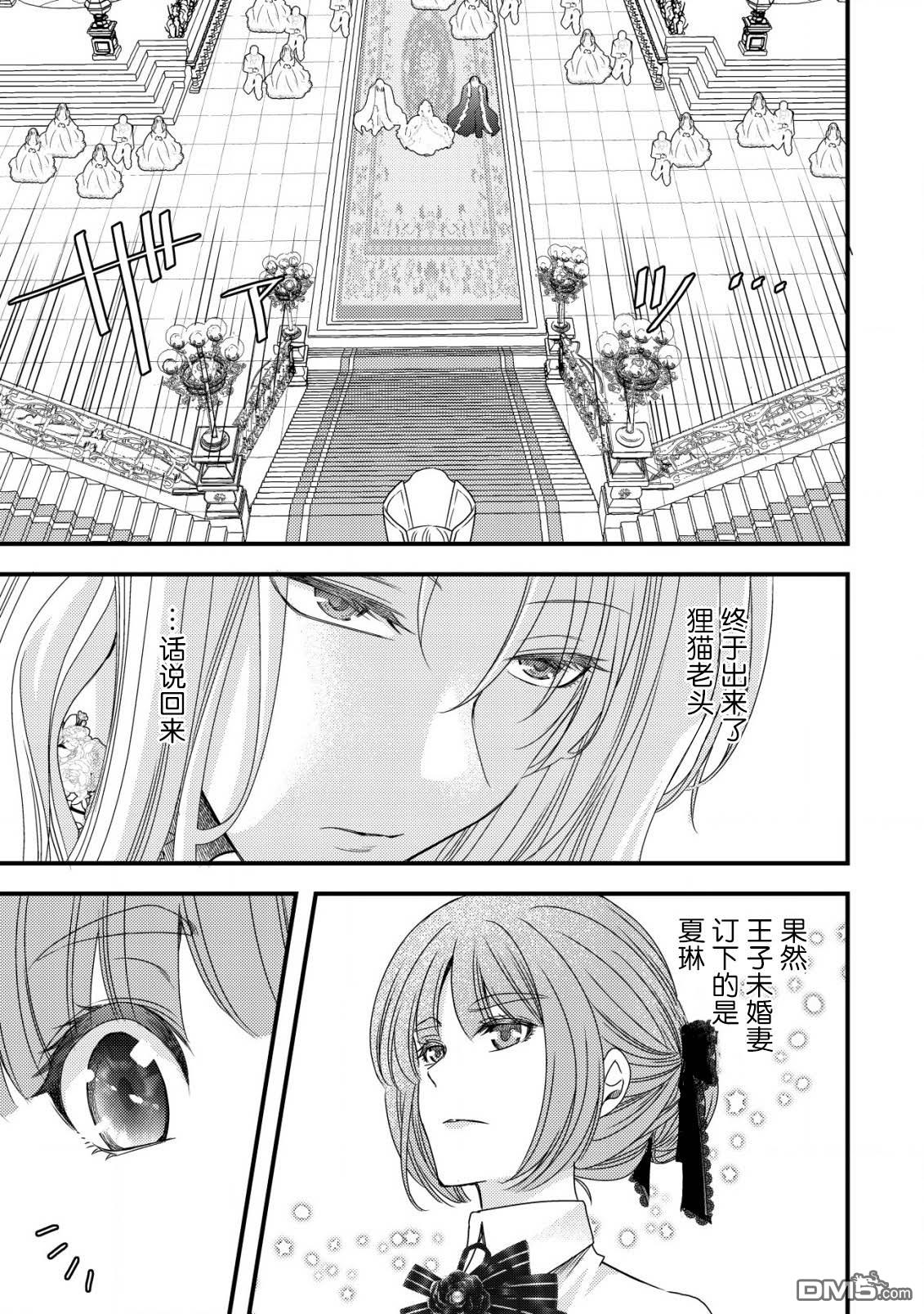 女黑手党转生为暗杀家族的伯爵千金 第6话 第6页