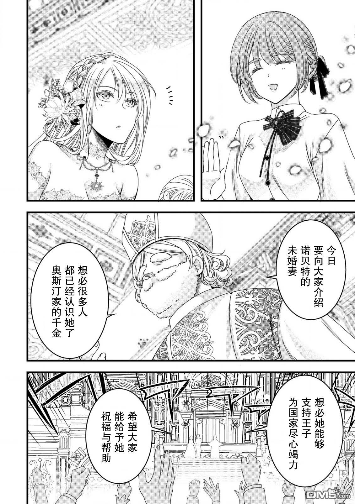女黑手党转生为暗杀家族的伯爵千金 第6话 第7页